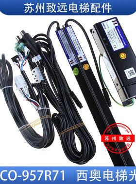 杭州西奥电梯 微科光幕 WECO-957R71-AC220-2100mm-A 门区感应器