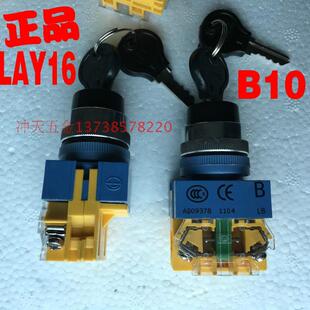 二位钥匙开关 B10按钮开关 一常开触点 LAY16 电器厂