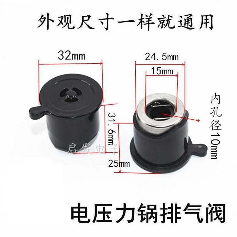 通用美的半球双喜多品牌电高压锅通用限压阀排气阀安全阀气压阀门