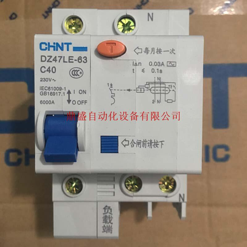 CHNT正泰 漏电断路器 DZ47LE-63 1P+N C40A 漏电开关保护器 原装