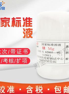 镁标液原子吸收单元素Mg标准物质溶液镁GSBG62005-90钢研纳克含票