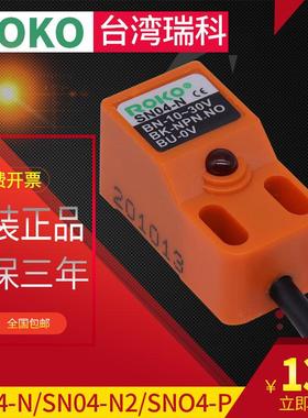 瑞科原装SN04-N接近开关 直流三线NPN常开 方形金属感应器24V