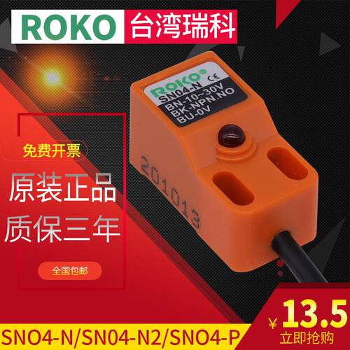 瑞科原装SN04-N接近开关 直流三线NPN常开 方形金属感应器24V