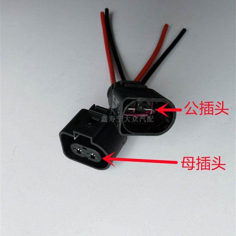 奥迪大众B5领驭宝来速腾迈腾电子压缩机发动机冷却风扇插头两线