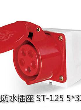 IP44型工业防水插座  125三相五极 32A-5芯