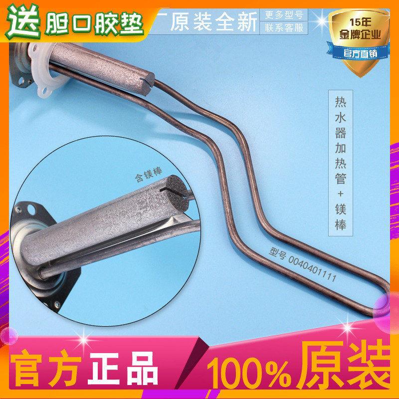 适用0040401111海尔电热水器加热管发热管ES40H-/ES50H-/ES60H-C3