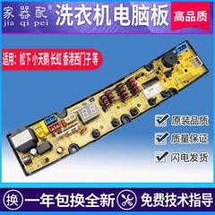 NCXQ-BEM02S洗衣机电脑板XQB65-S268 XQB75-7528 XQB70-7018主板