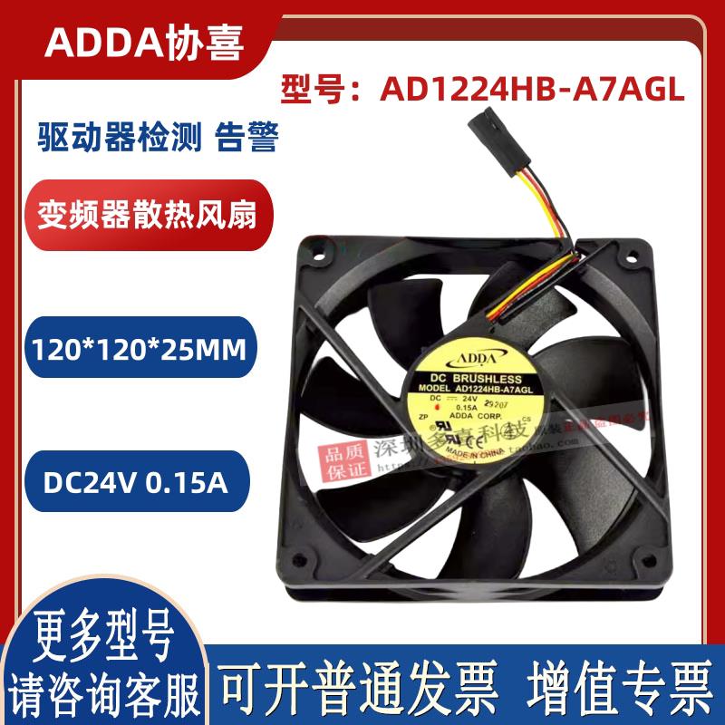 原装台湾协喜 AD1224HB-A7AGL 12CM12025 24V 0.15A 散热风扇