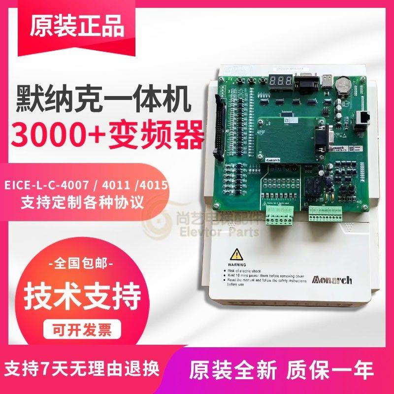 电梯变频器底座3000+主板一体机NICE-L-C-4007 4011 4015