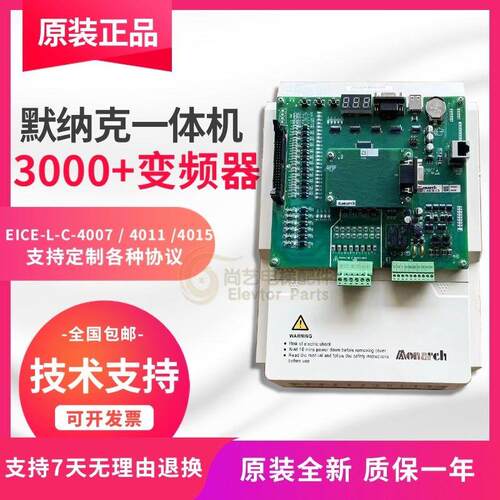 电梯变频器底座3000+主板一体机NICE-L-C-4007 4011 4015