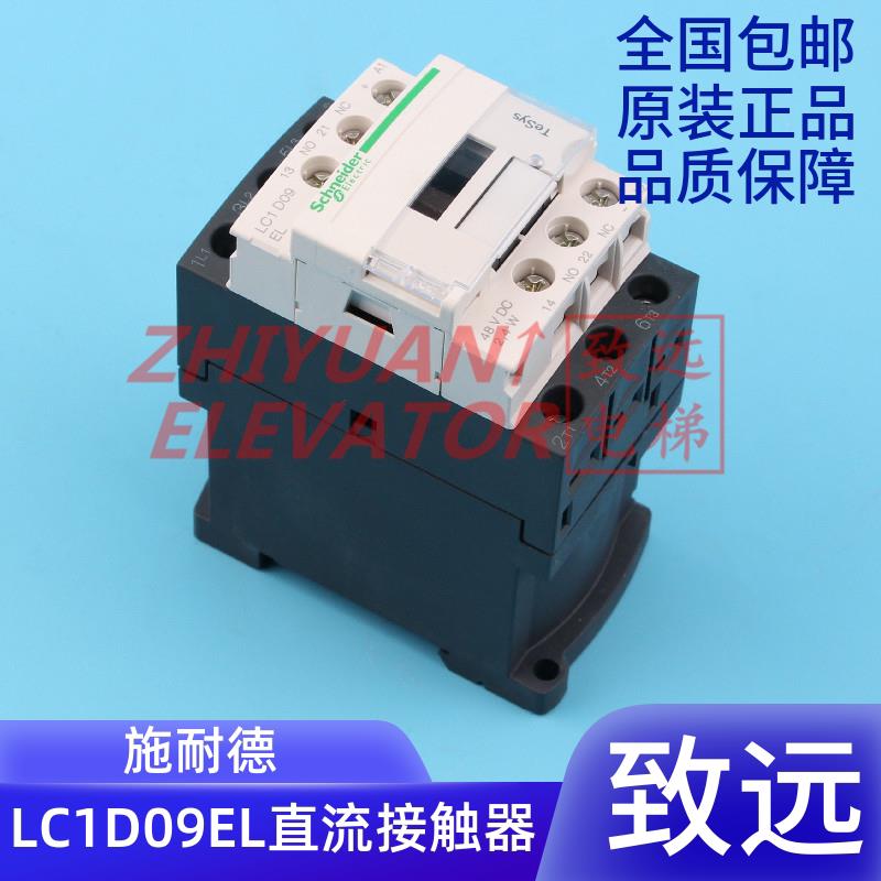 永大电梯配件 施耐德 直流接触器 LC1D09EL DC48V 25A 全新原装