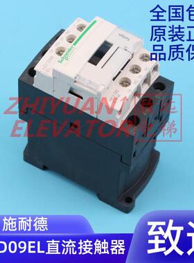 永大电梯配件 施耐德 直流接触器 LC1D09EL DC48V 25A 全新原装
