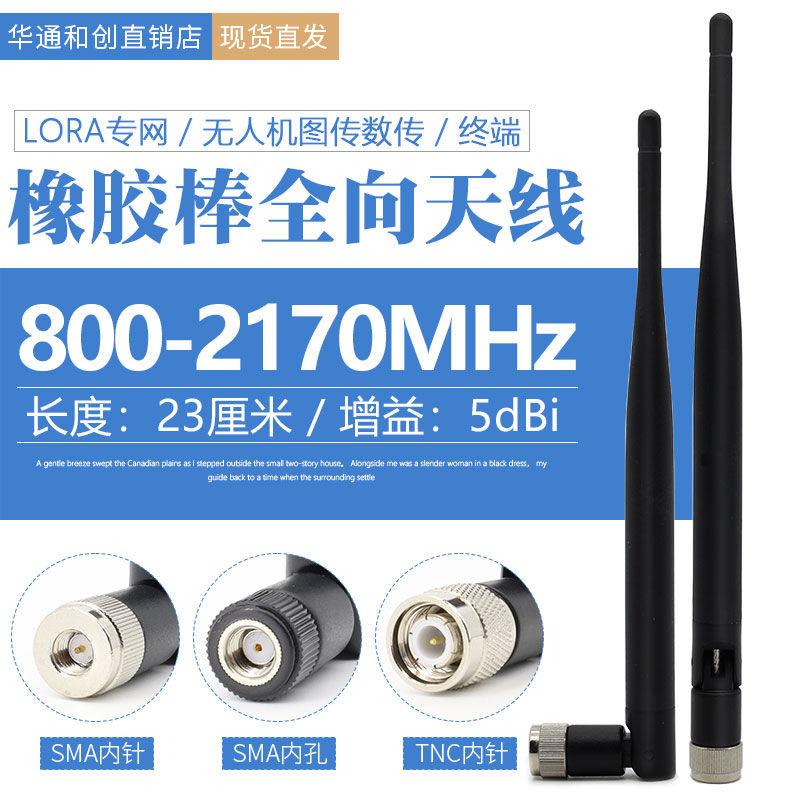 2G/3G/4G硬胶棒天线824-960/1710-2170MHZ终端机物联网3dBi高增益