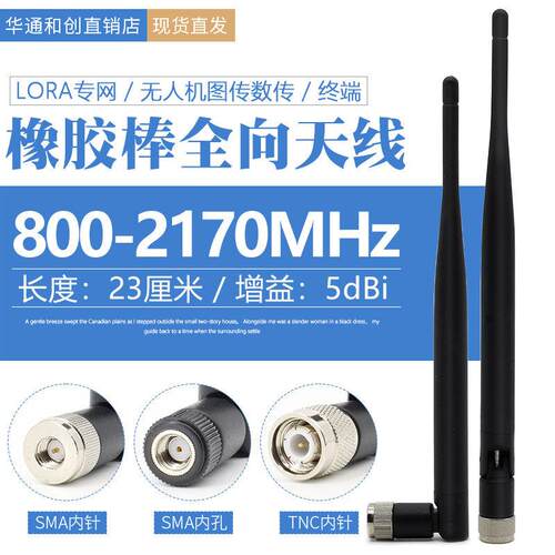 2G/3G/4G硬胶棒天线824-960/1710-2170MHZ终端机物联网3dBi高增益