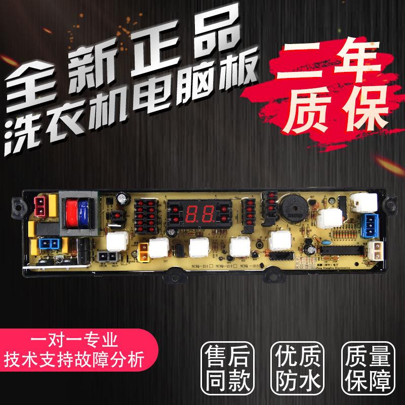 适用于TCL洗衣机电脑板XQB60-36SP XQB-213 XQB55-25SZ 二年包换
