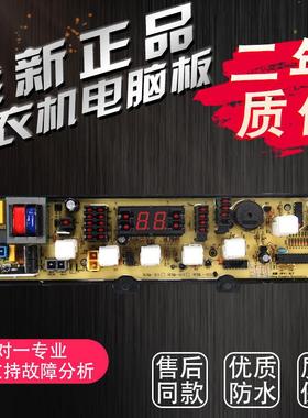 适用于TCL洗衣机电脑板XQB60-36SP XQB-213 XQB55-25SZ 二年包换