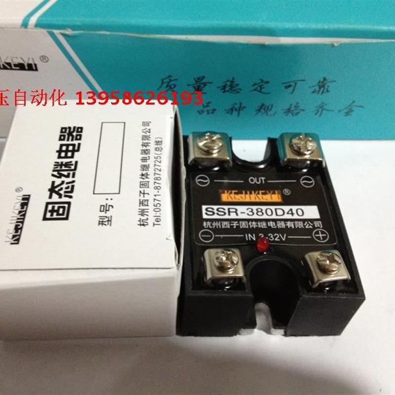 KEJIKEYI杭州西子 SSR-380D40 单相交流固态继电器 IN3-32V