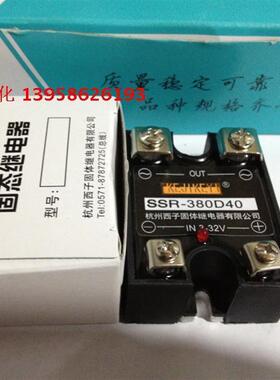 KEJIKEYI杭州西子 SSR-380D40 单相交流固态继电器 IN3-32V