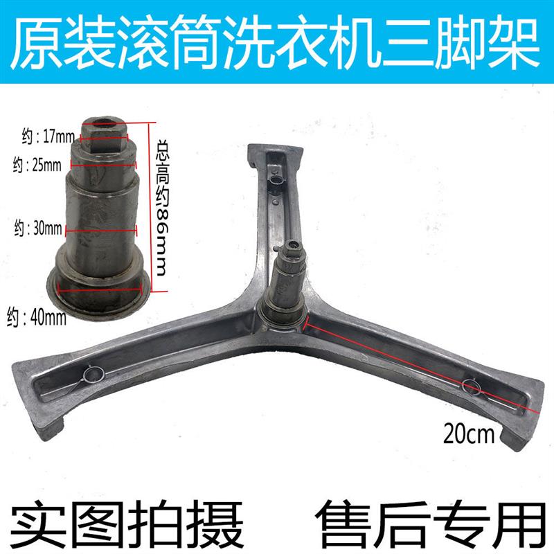 适用G70629BKX10S/N,EG7012B29W/N,滚筒洗衣机三脚架
