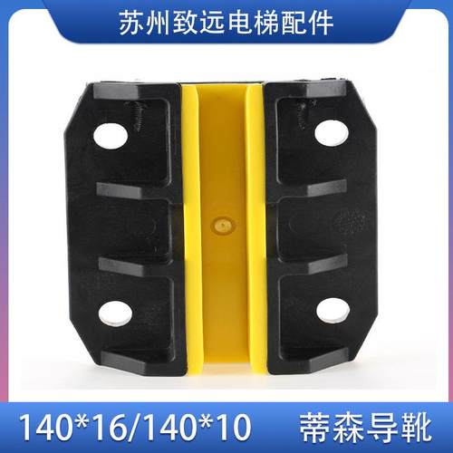 江南快速 蒂森电梯 对重导靴靴衬衬板油杯140*16MM/10MM 原装