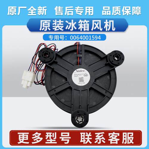 0064001594适用海尔冰箱风扇电机GW12E12MS1AZ-52Z32 12V 0.33 A