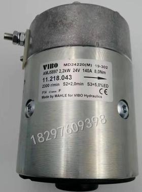 电动叉车VIBO液压升降油泵电机24V2.2KW起升马达电机MD24220M原厂