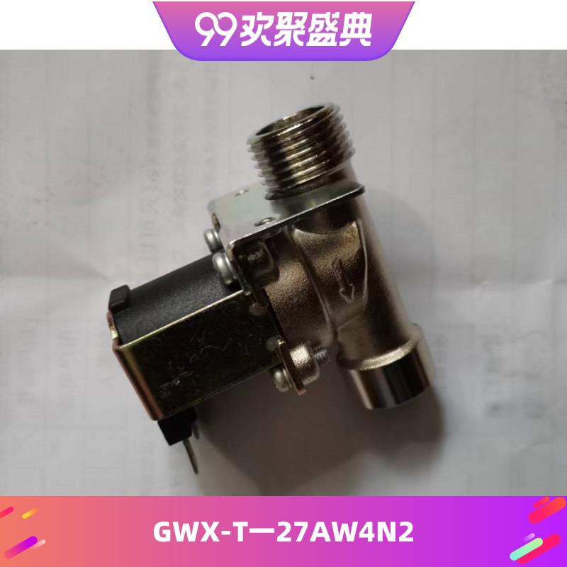 GWX-T27AW4N2进水阀电压220V马牌控水阀三麦配件新麦醒发箱电磁阀