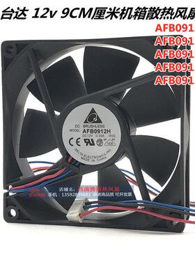 AFB0912M/H/L/VH/HH 12V静音9CM厘米9025 线长50CM散热风扇