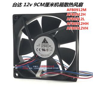 AFB0912M/H/L/VH/HH 12V静音9CM厘米9025 线长50CM散热风扇
