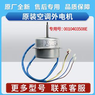 0010403508E适用海尔变频空调外机电机风扇KFD 配件铜线 40M2原装