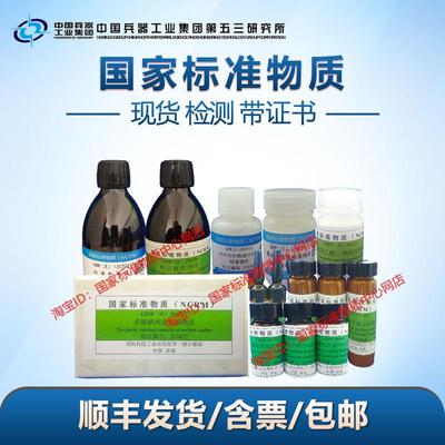 甲醇中盐酸克伦特罗溶液标准物质GBW(E)100409含票包邮顺丰