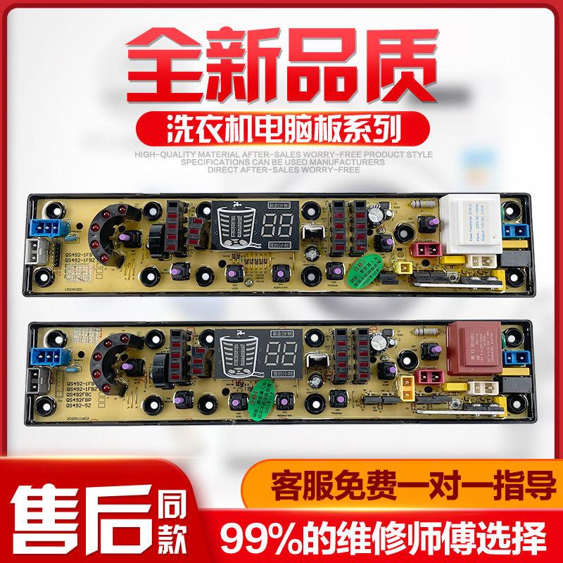 洗衣机XQB75-75378电脑控制主板90-1278 QS492-1FB 55-2235一