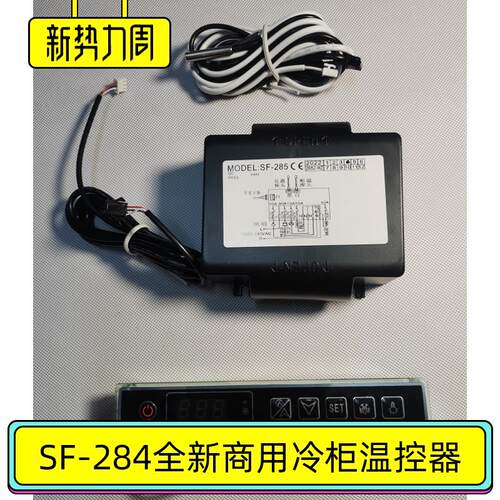 SF-285冰箱温控器冷冻展柜电脑板上贝瑞雪宝尼亚格林三奥冷柜主板