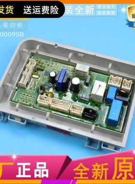 适用海尔统帅洗衣机G70628BKX10S电脑板驱动板主板0021800095B