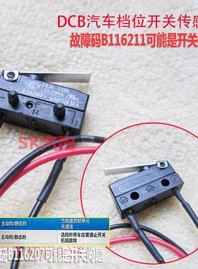 尚酷昕锐昕动帕萨特电子选档杆模块 高尔夫6昊锐DCB档位开关