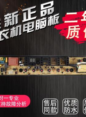 适用小天鹅洗衣机电脑板TB8090-1368WG TB7080-1368WS 6288WCLS主