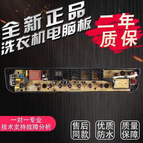 适用小天鹅洗衣机电脑板TB8090-1368WG TB7080-1368WS 6288WCLS主