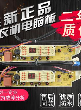 洗衣机电脑板 XQB55-496 XQB60-M813Z XQB60-588 XS50238A