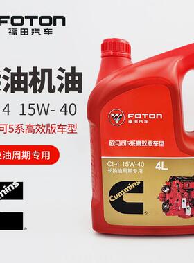 汽车康明斯发动机专用欧马可S55系高效柴油机油15W-40CI-44升