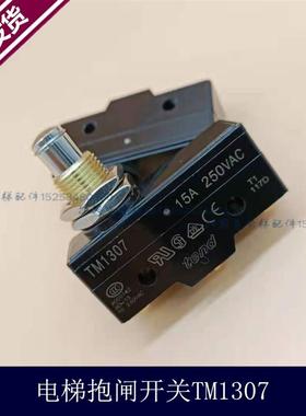 电梯抱闸检测开关TM1307微动行程抱闸开关电梯配件Z-15GQ-B