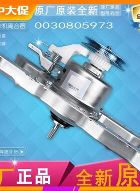 5973适用海尔洗衣机减速离合器XQB72-M12588/M12688轴XQB80-M1708