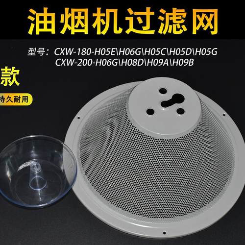 适用万和油烟机配件CXW-180-H05C H05D百尊配件滤网 油网油杯通用