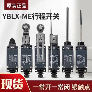 正泰YBLX-ME/8108 8111 8104 8112 8107 8101 8122行程限位开关