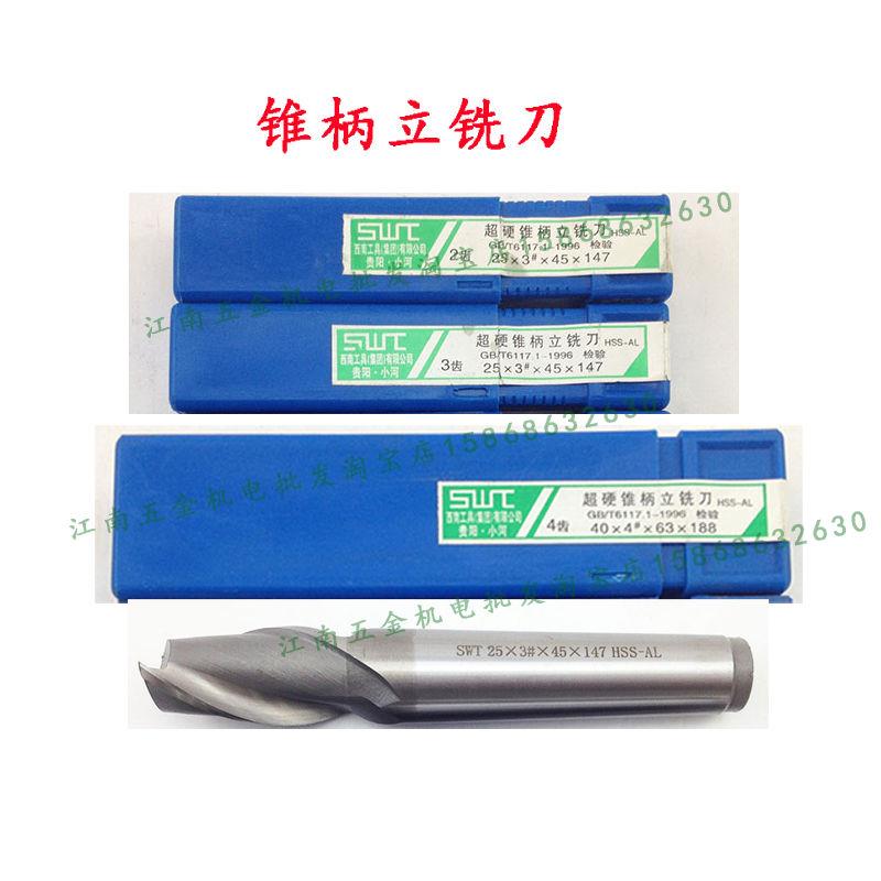 正品锥柄立铣刀12/14/16/18/20/22/24/25/26mm3刃/4刃SWT
