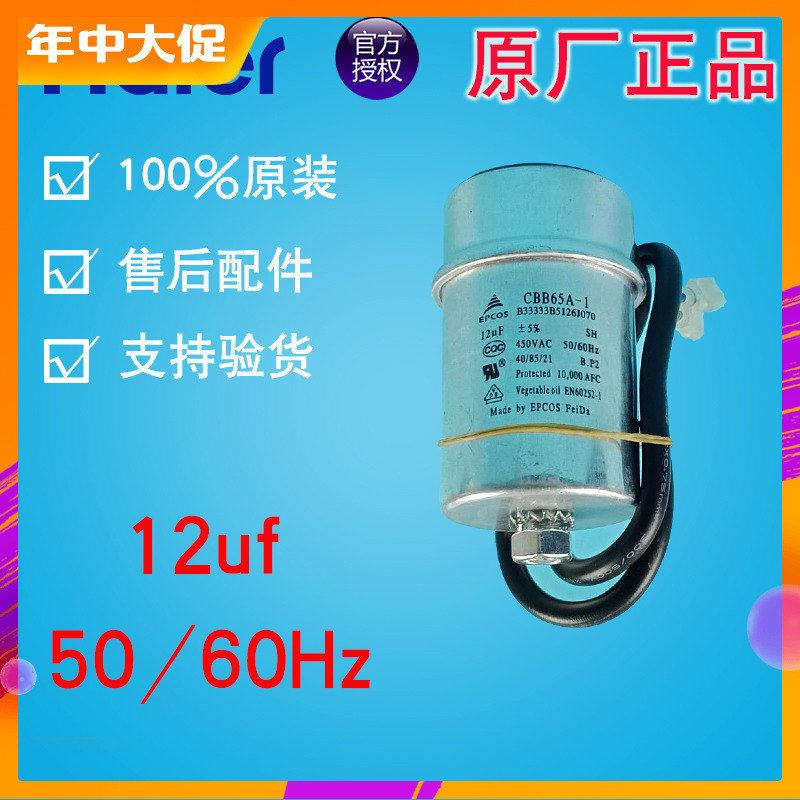 适用CBB65A-1  电容   12uf  50/60HZ