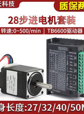 28步进电机TB6600驱动器套装机身长27/32/40/50mm打印点胶机马达