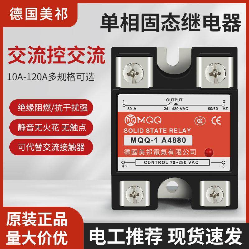固态继电器交流控交流A4880单相220V小型24v10A/25A/40A/60A/80A