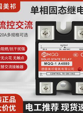 固态继电器交流控交流A4880单相220V小型24v10A/25A/40A/60A/80A
