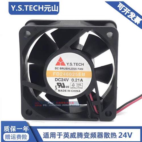 FD246025EB FD248025EB-N HB 24V适用于英威腾变频器风扇贝加莱伺