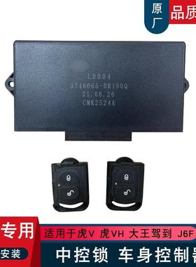 适用解放虎v虎vh中控锁遥控器青岛轻卡车身玻璃升降控制器dr100